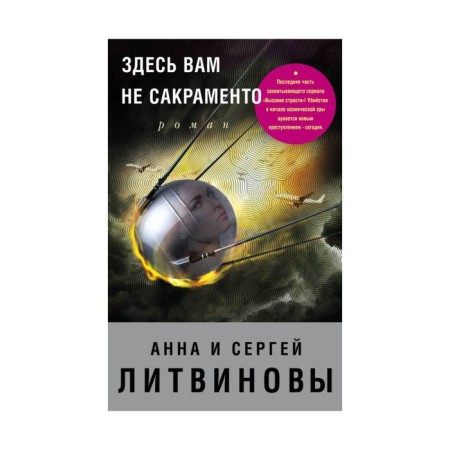 You are not Sacramento here. Litvinova A.V., Litvinov S.V.