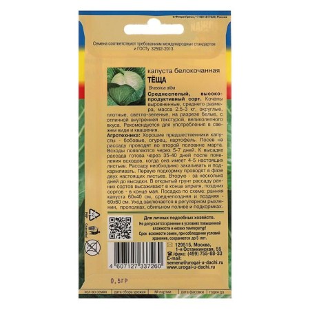 Cabbage Cabbage seeds "Mother -in -law", 0.5 gr-1