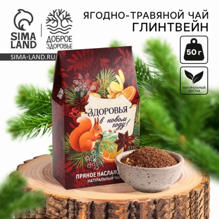 New Year! Tea of ​​berry-grass "spicy pleasure", 50 g