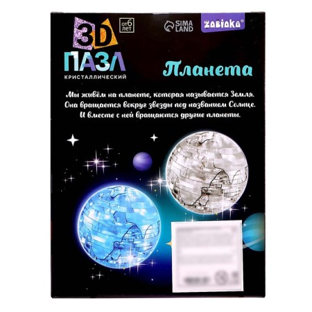 3D puzzle "Planet", crystalline, 40 details-5