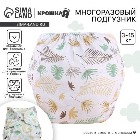 Reusable diaper "feathers"