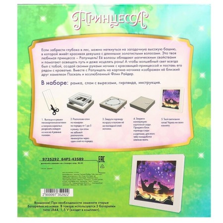 Set for creativity "Multilayer nightlight", Rapunzel-13