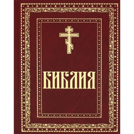 Bible. Books of the Holy Scripture of the Old and New Testament