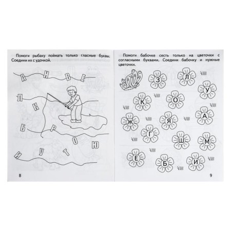 Workbook “We are talking correctly. Vowels and consonants "-1