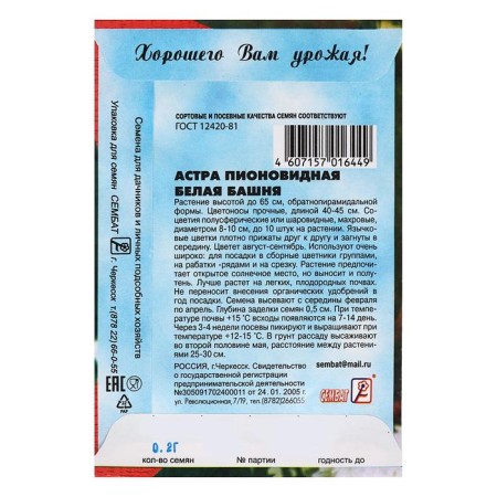 Flower seeds Astra Pionovid, white, 0, 2 g-1