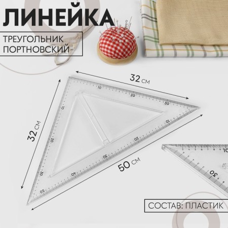 Portnovskaya "Triangle" ruler, isosceles, 50 × 32 cm, plastic