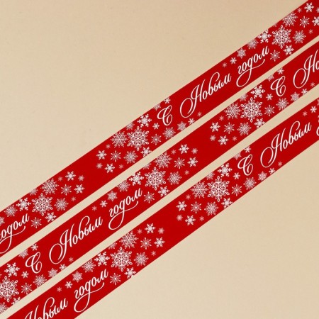 Atlase tape "Happy New Year", red, 4 cm x 22.5 m-2