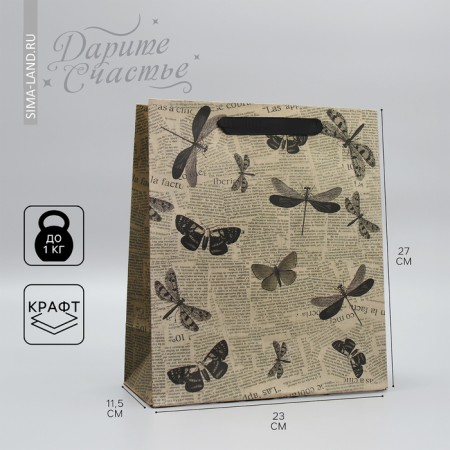 Package Gift Crafts Vertical, packaging, “butterflies”, 23 x 27 x 11.5 cm