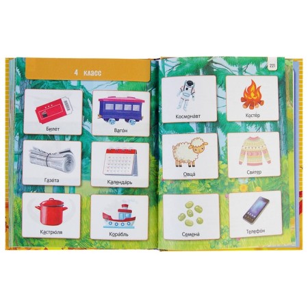 “All rules in the Russian language: for primary school 1-4 grade”, Gerasimovich N. L.-11