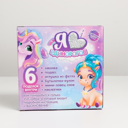 Set for creativity "I love unicorns"-3