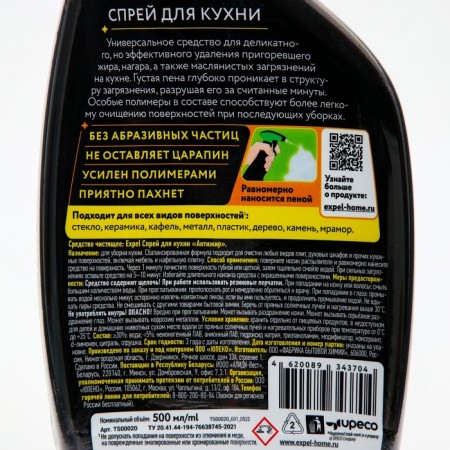 EXPEL Cleaner Spray for Kitchen Anti -Lenger 500 ml-1
