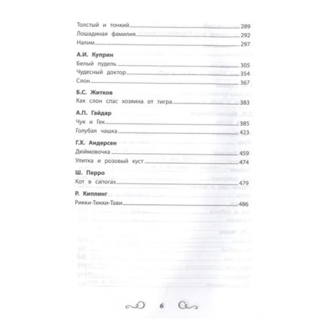 Reading reader: 1-4 grades: without abbreviations-2