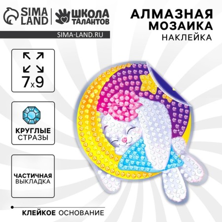 Diamond mosaic-sticker on a sticker for children "Bunny"
