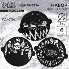 A set of round stencils 