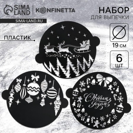 A set of round stencils "New Year", 22.4 x 19 cm, 6 pcs