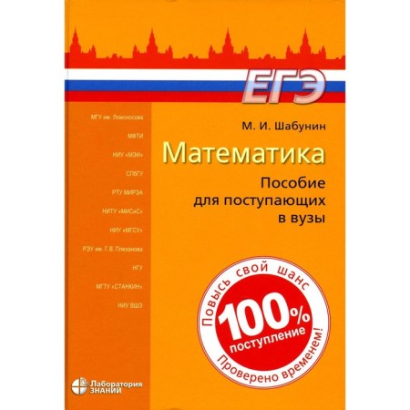 Mathematics. 9th edition. Shabunin M.I.