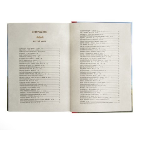 “The Bible for children. 365 stories for every day ”, silt. L. Glazer-Node-6
