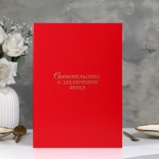 Папка для свидетельства о браке "Красная" бумвинил, А4