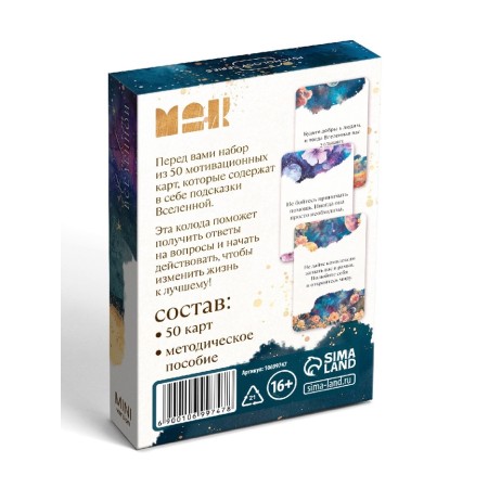 Game Metaphorical Associative Cards "The answer of the universe", 50 cards, mini version-5