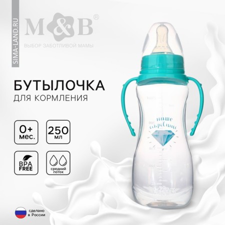 A bottle for feeding "Our Treasure", a classic throat, fitted, with handles, 250 ml., From 0 months., Biryuza color