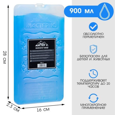 Cold battery - gel refrigerator for thermal mosque "Master K.", up to 20 hours, 900 ml