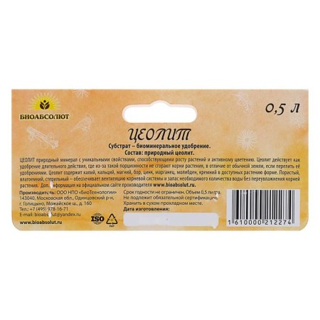 Zeololit biomineral substrate for plants "Bio -Absolute", 500 ml-1