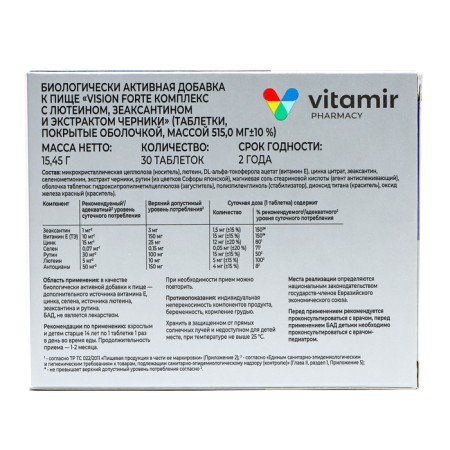 Vision Forte, a complex for vision, with lutein, zeaxantin and blueberry extract, 30 tablets-2