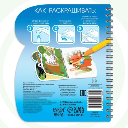 Coloring book “Draw Water”, Blue Tractor-5