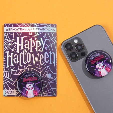 The holder for the phone, the Halloween “expel the devil”, D = 4.2 cm.