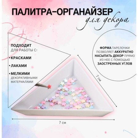 Palette - an organizer for decor, 7 × 7 cm, white color