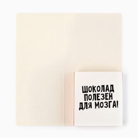 A postcard with a place for chocolate "Hold"-2
