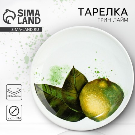Ceramic plate "juicy lime", 22.5 cm, white color
