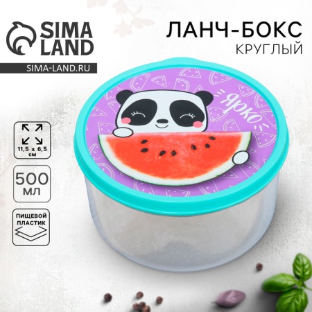Lunch-Box Round "Bright", 500 ml