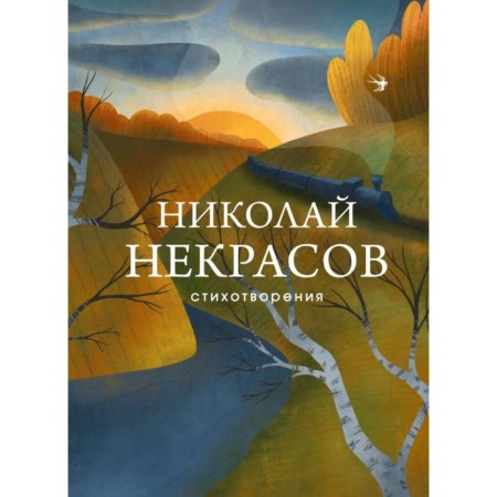 Poems. Nikolai Nekrasov
