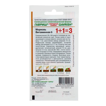 Carrots 1+1 "Vitamin 6", 4.0 g-1