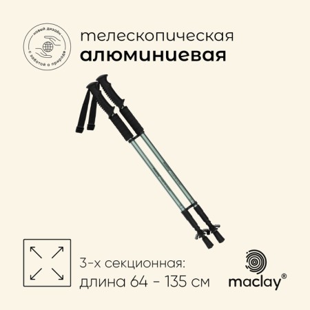 Sticks Tracking Maclay Alu 100, telescopic, 2 pcs.