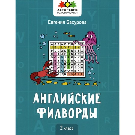 English filworms. Grade 2. Bakhurova E.P.