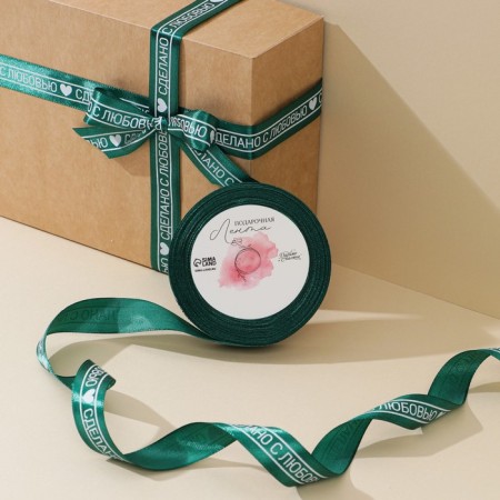 A satin tape, gift packaging, “made with love”, Tiffany, 2 cm x 22.5 m