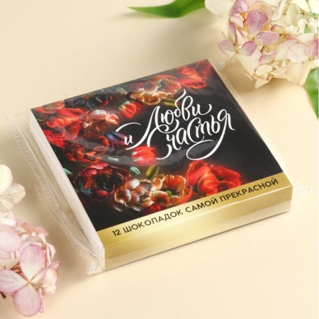 Milk chocolate “Love and Happiness”, 60 g (12 pcs. X 5 g).-6