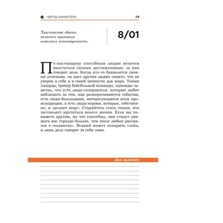 Success achievement plan: 365 ideas. Hill N.-10