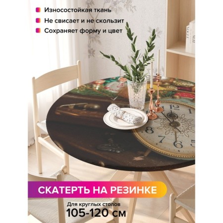 The tablecloth “New Year is knocking”, round, oxford, elastic band, size 140x140 cm, diameter 105-120 cm