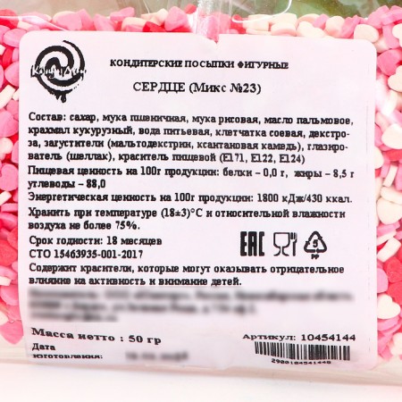 Confectionery Sprinking "Heart", 50 g-3