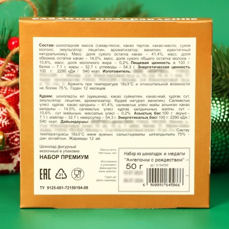 A set of chocolate and medals "Angels, Merry Christmas, 50 g-2