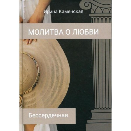 Suffer. Volume 1. Kamenskaya I.B.
