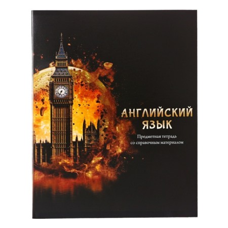 A set of subject notebooks of 48 sheets "Magic", 12 objects, cover coated cardboard, cold foil, twin varnish, offset block-15
