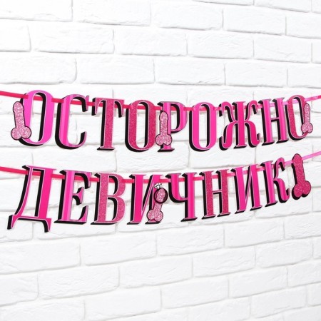 Girlyanda "Caution Brush", in a set with jewelry for tubes, 18+, dl. 250 cm.-3