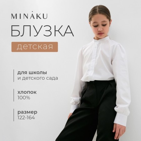 Блузка для девочки MINAKU, цвет белый, рост 122 см-9