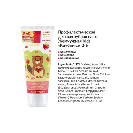 Pearl Pan Paste Kids "Strawberry" from 2 years old, 60 ml-2