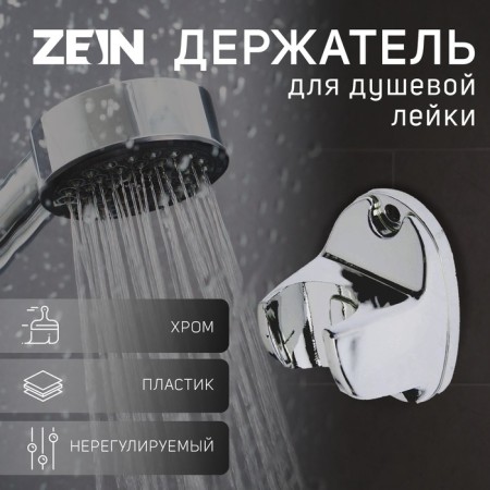 Holder for the shower watering can Zein Z80, unregulated, plastic, chrome