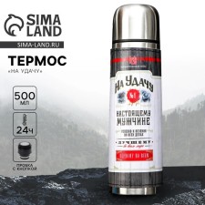 Thermos 
